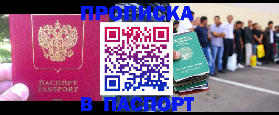 прописка для работы в Махачкале